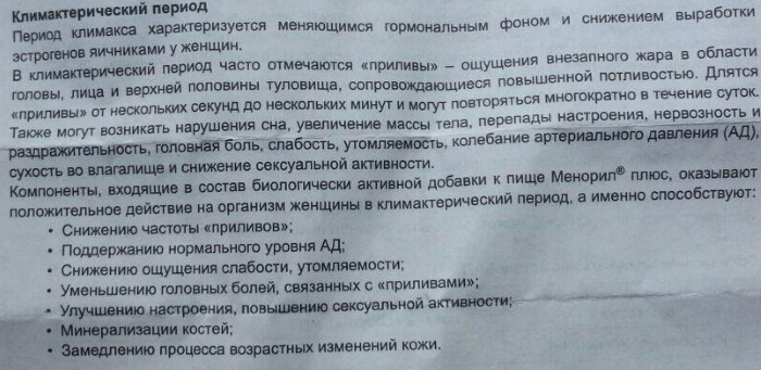 Менорил плюс (Menoril Plus). Инструкция по применению, цена, отзывы женщин
