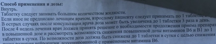 Мильгамма таблетки. Инструкция по применению, отзывы, цена