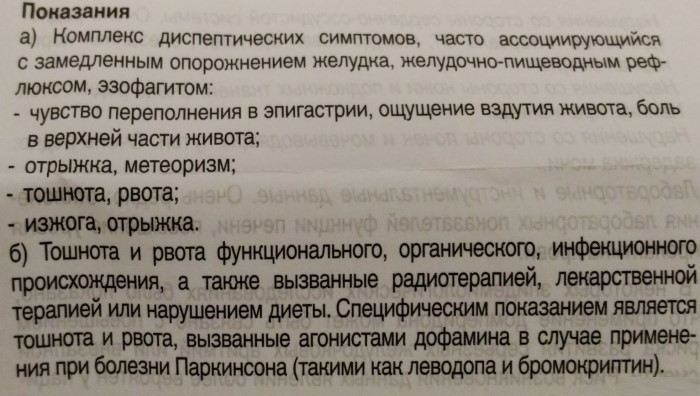Мотилиум таблетки для детей: дозировка, инструкция по применению