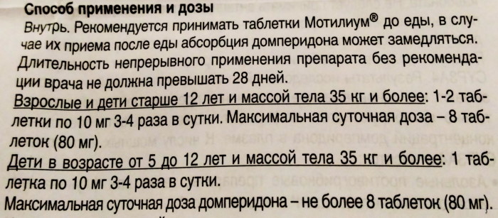 Мотилиум таблетки для детей: дозировка, инструкция по применению