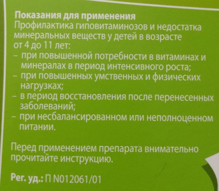 Мульти-табс Юниор (Multi-tabs Junior). Цена, инструкция по применению, состав