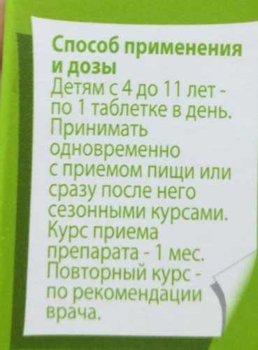 Мульти-табс Юниор (Multi-tabs Junior). Цена, инструкция по применению, состав