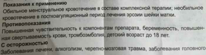 Настойка водяного перца для сокращения матки. Инструкция по применению после родов, чистки, выкидыша