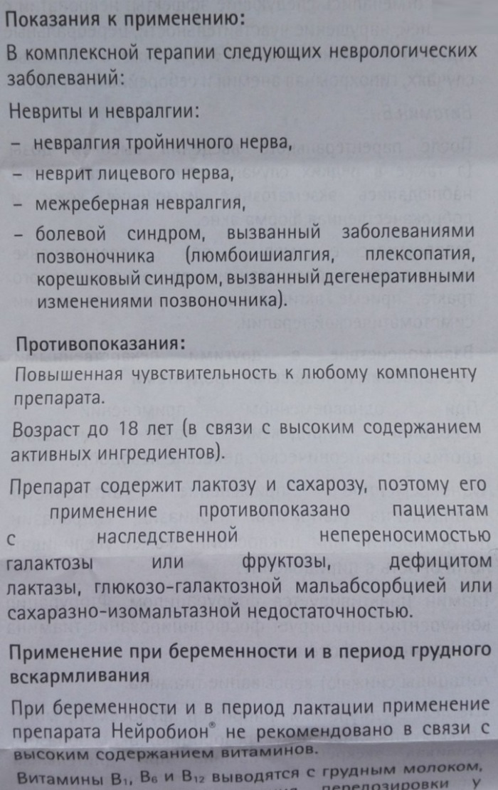 Нейробион (Neurobion) таблетки. Цена, инструкция по применению, аналоги, состав