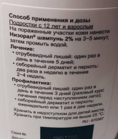 Низорал (Nizoral) шампунь. Инструкция по применению, цена, отзывы, аналоги