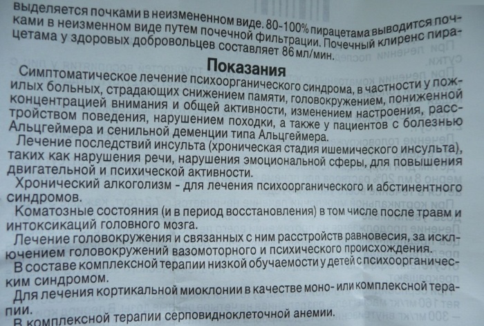 Ноотропил (Nootropil) таблетки 400 мг. Цена, инструкция по применению, для чего нужен, отзывы
