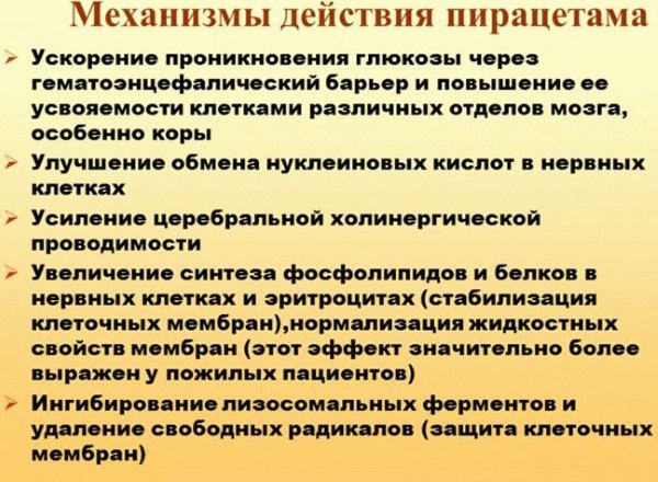 Ноотропил (Nootropil) таблетки 400 мг. Цена, инструкция по применению, для чего нужен, отзывы