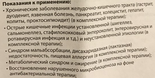 Нормофлорин-Д. Инструкция по применению для взрослых, отзывы, цена