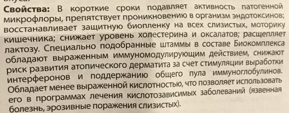 Нормофлорин-Д. Инструкция по применению для взрослых, отзывы, цена