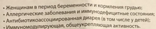 Нормофлорин-Д. Инструкция по применению для взрослых, отзывы, цена