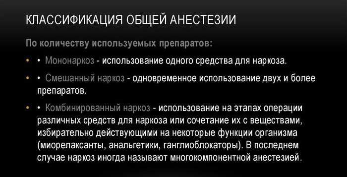 Последствия общего наркоза для организма женщины, при беременности. Как устранить