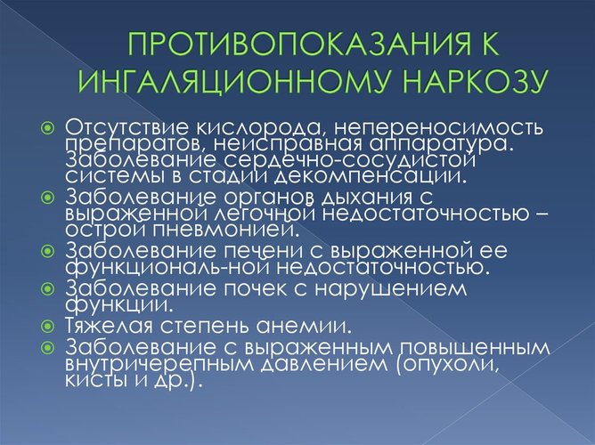 Последствия общего наркоза для организма женщины, при беременности. Как устранить