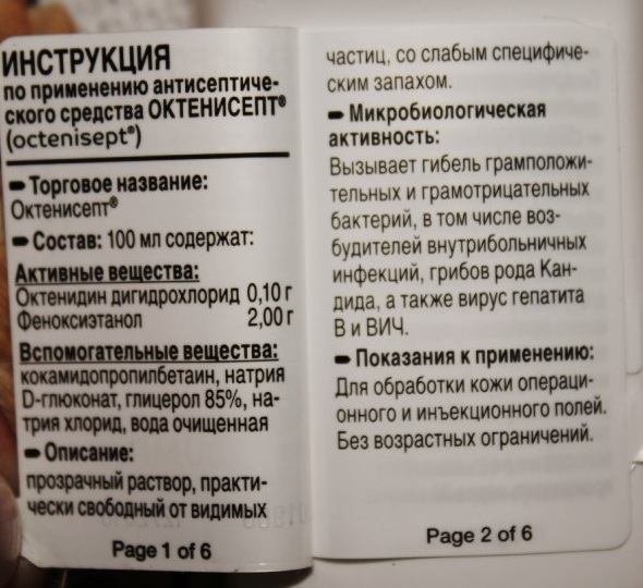 Октенисепт (Octenisept) спрей для горла. Инструкция по применению, аналоги, цена
