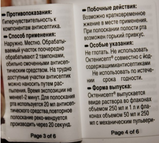 Октенисепт (Octenisept) спрей для горла. Инструкция по применению, аналоги, цена
