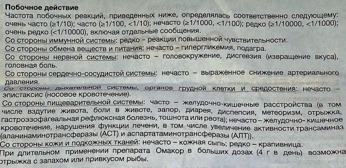 Омакор (Omacor). Аналоги этого препарата, инструкция по применению, цена