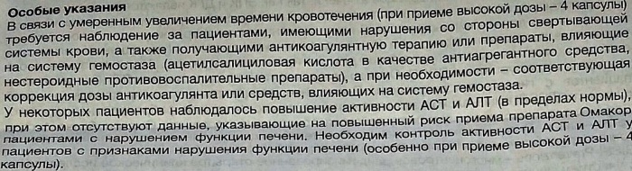 Омакор (Omacor). Аналоги этого препарата, инструкция по применению, цена