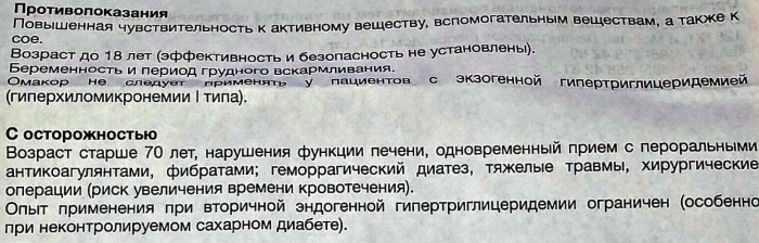 Омакор (Omacor). Аналоги этого препарата, инструкция по применению, цена