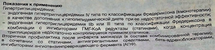 Омакор (Omacor). Аналоги этого препарата, инструкция по применению, цена