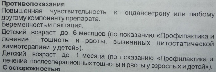 Ондансетрон (Ondansetron) в ампулах. Инструкция по применению, цена, отзывы, аналоги