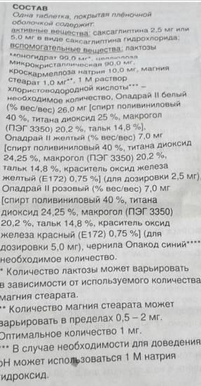 Онглиза (Onglyza). Инструкция по применению, цена, отзывы, аналоги