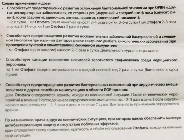 Отофаг гель для детей. Отзывы, инструкция по применению, цена