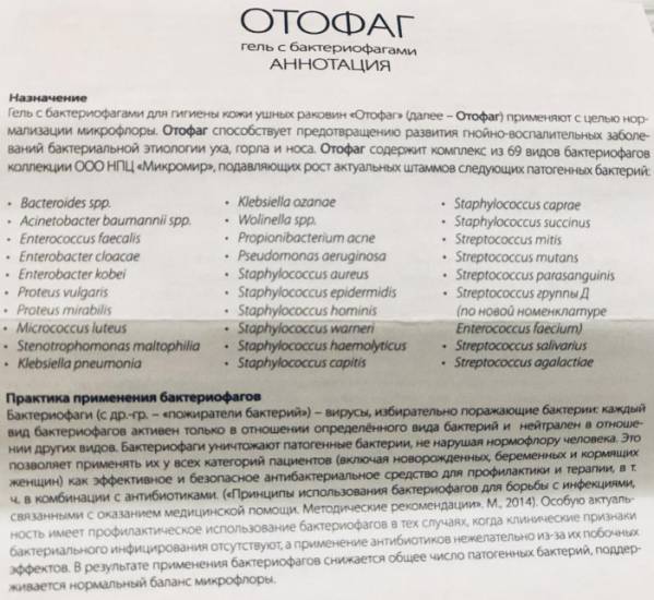 Отофаг гель для детей. Отзывы, инструкция по применению, цена
