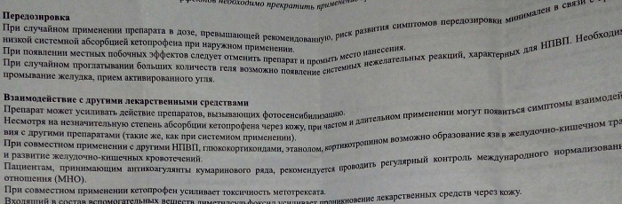 Пенталгин (Pentalgin) экстра-гель. Инструкция по применению, цена
