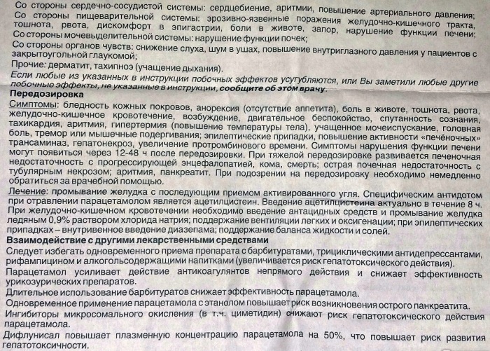Пенталгин (Pentalgin) от головной боли. Инструкция по применению, цена, отзывы
