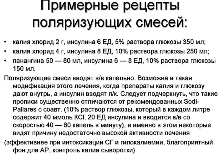 Поляризующая смесь. Состав капельницы, что это такое в кардиологии, неврологии