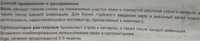 Постеризан форте (Posterisan forte) мазь. Цена, инструкция по применению, аналоги