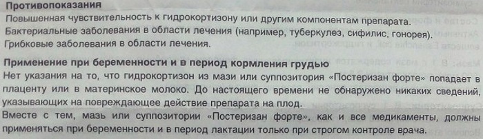 Постеризан форте (Posterisan forte) мазь. Цена, инструкция по применению, аналоги