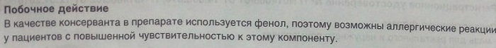Постеризан форте (Posterisan forte) мазь. Цена, инструкция по применению, аналоги