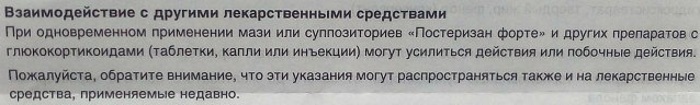 Постеризан форте (Posterisan forte) мазь. Цена, инструкция по применению, аналоги