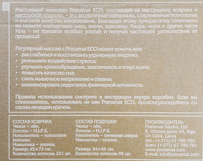 Пранамат ЭКО (Pranamat ECO). Отзывы, где купить коврик, противопоказания, цена