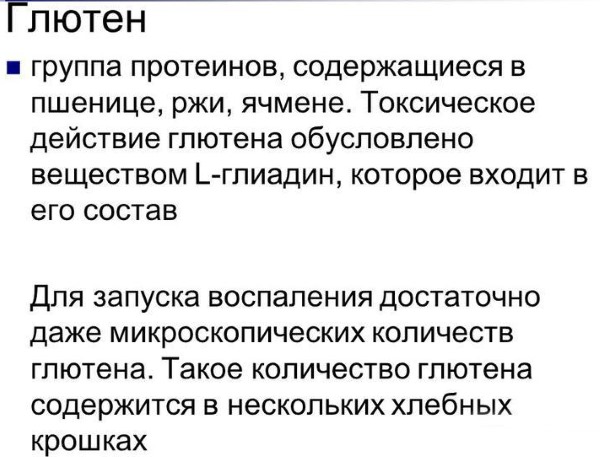 Продукты содержащие глютен. Таблица, молочные, растительного, животного происхождения. Чем он опасен