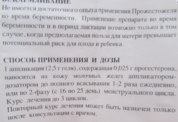 Прожестожель гель при мастопатии. Инструкция по применению, цена, отзывы