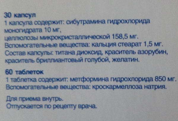 Редуксин Мет 10-15 мг. Отзывы худеющих, фото, как принимать