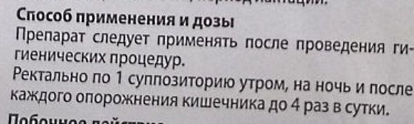 Релиф (Relief) свечи при беременности 1-2-3 триместр. Можно ли использовать, отзывы