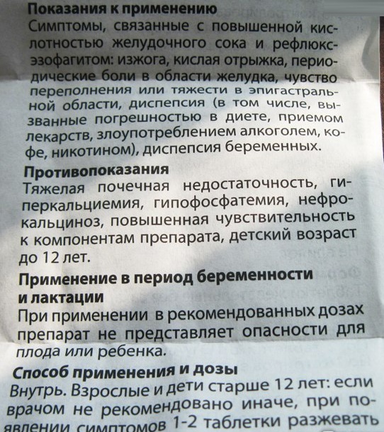 Ренни (Rennie) при беременности 1-2-3 триместр. Инструкция по применению от изжоги на ранних, поздних сроках