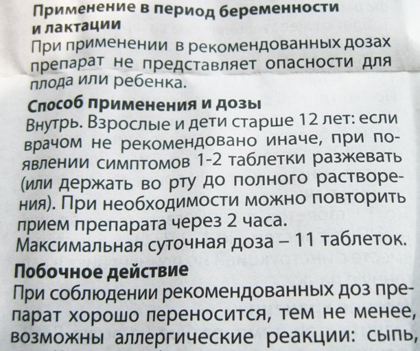 Ренни (Rennie) при беременности 1-2-3 триместр. Инструкция по применению от изжоги на ранних, поздних сроках