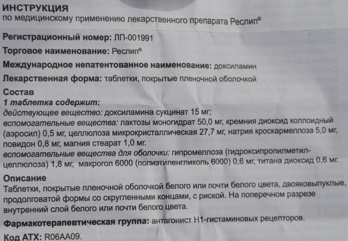 Реслип. Инструкция по применению, показания, цена, отзывы
