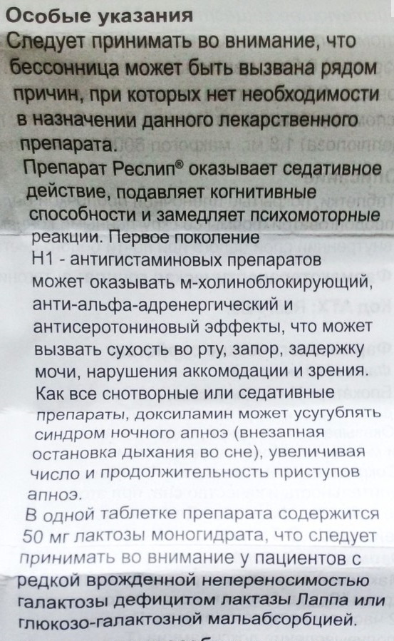 Реслип. Инструкция по применению, показания, цена, отзывы