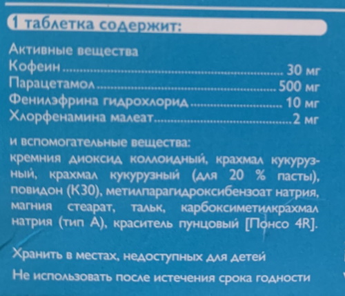 Ринза (Rinza) таблетки. Инструкция по применению взрослым, отзывы