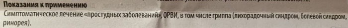 Ринза (Rinza) таблетки. Инструкция по применению взрослым, отзывы