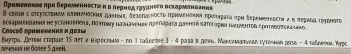 Ринза (Rinza) таблетки. Инструкция по применению взрослым, отзывы