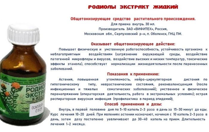 Настойка Родиолы розовой. Инструкция по применению мужчинам, отзывы