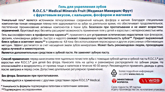 Гель Рокс для укрепления зубов для детей. Отзывы
