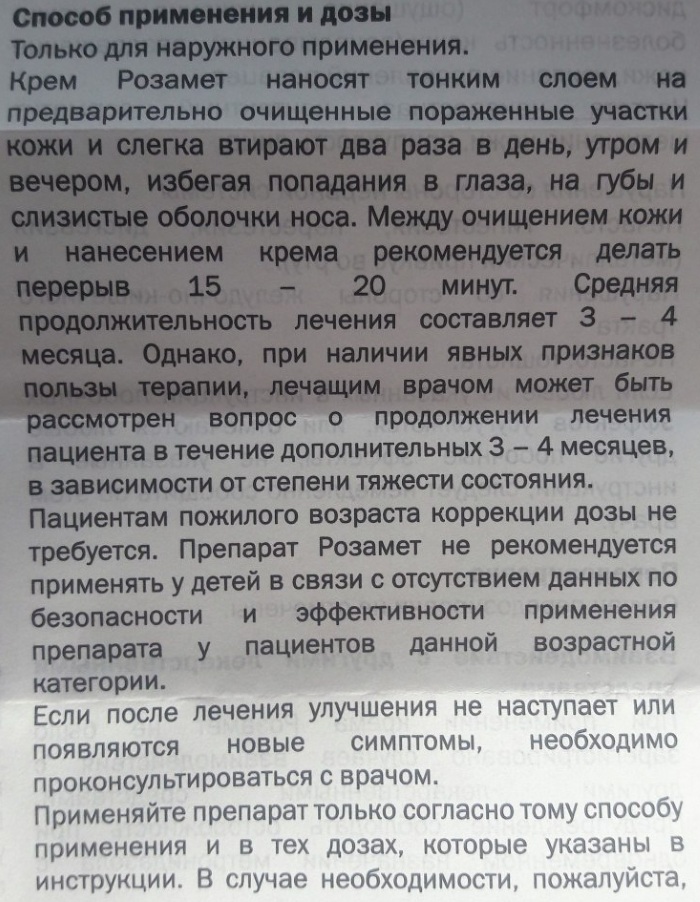 Розамет от розацеа, купероза на лице, дерматита. Отзывы, как применять