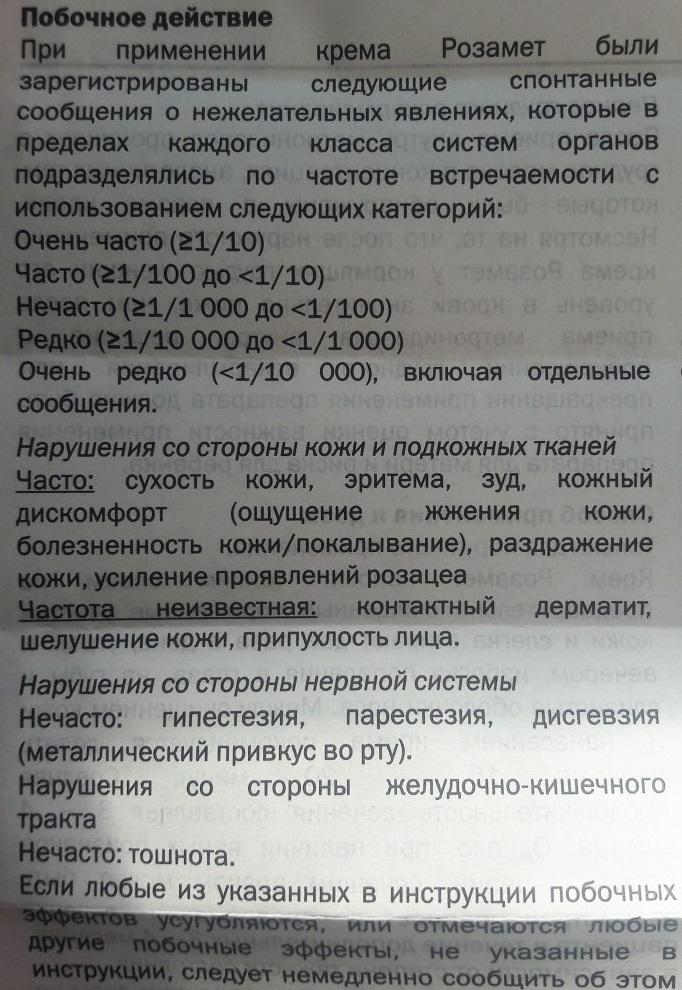 Розамет от розацеа, купероза на лице, дерматита. Отзывы, как применять