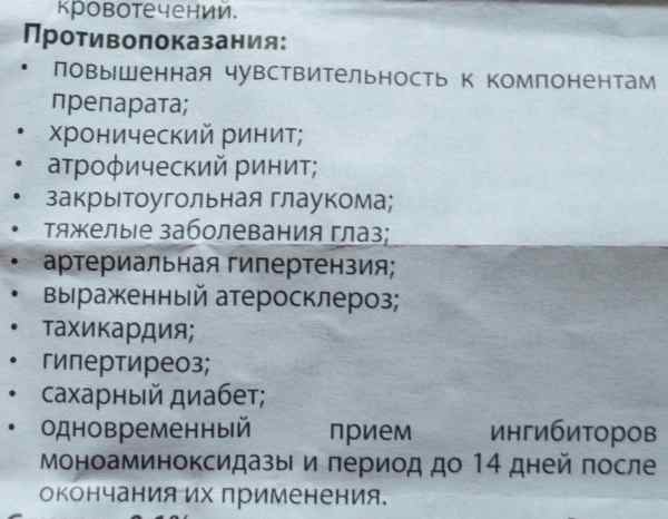 Санорин (Sanorin) спрей для носа. Инструкция по применению, цена, отзывы